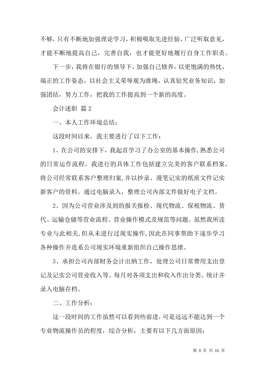 会计述职合集五篇_2_第3页