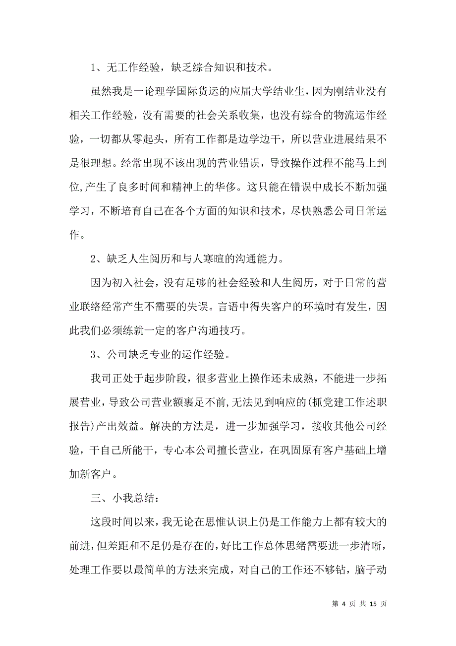 会计述职合集五篇_2_第4页