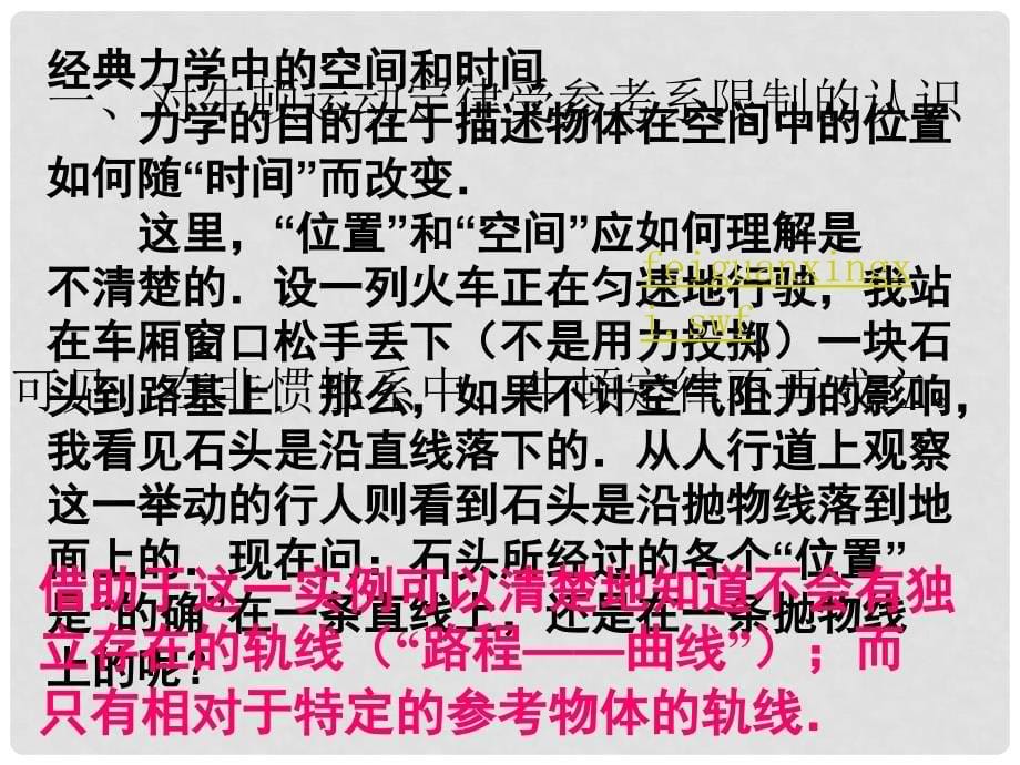 6.6经典力学的局限性6经典力学的局限性_第5页