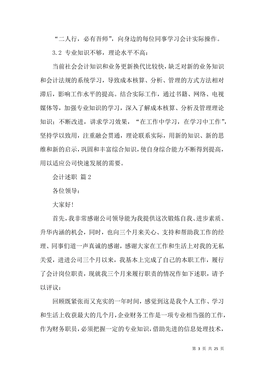 会计述职模板集锦十篇_第3页