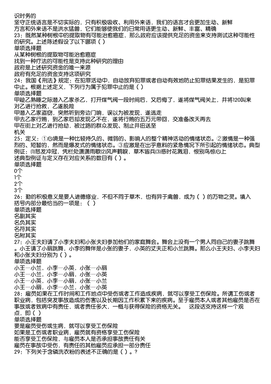 武穴2020年事业编招聘考试真题及答案解析6_第4页