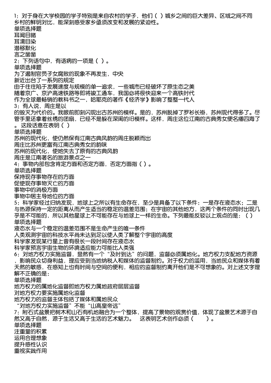 确山事业编招聘2020年考试真题及答案解析2_第1页