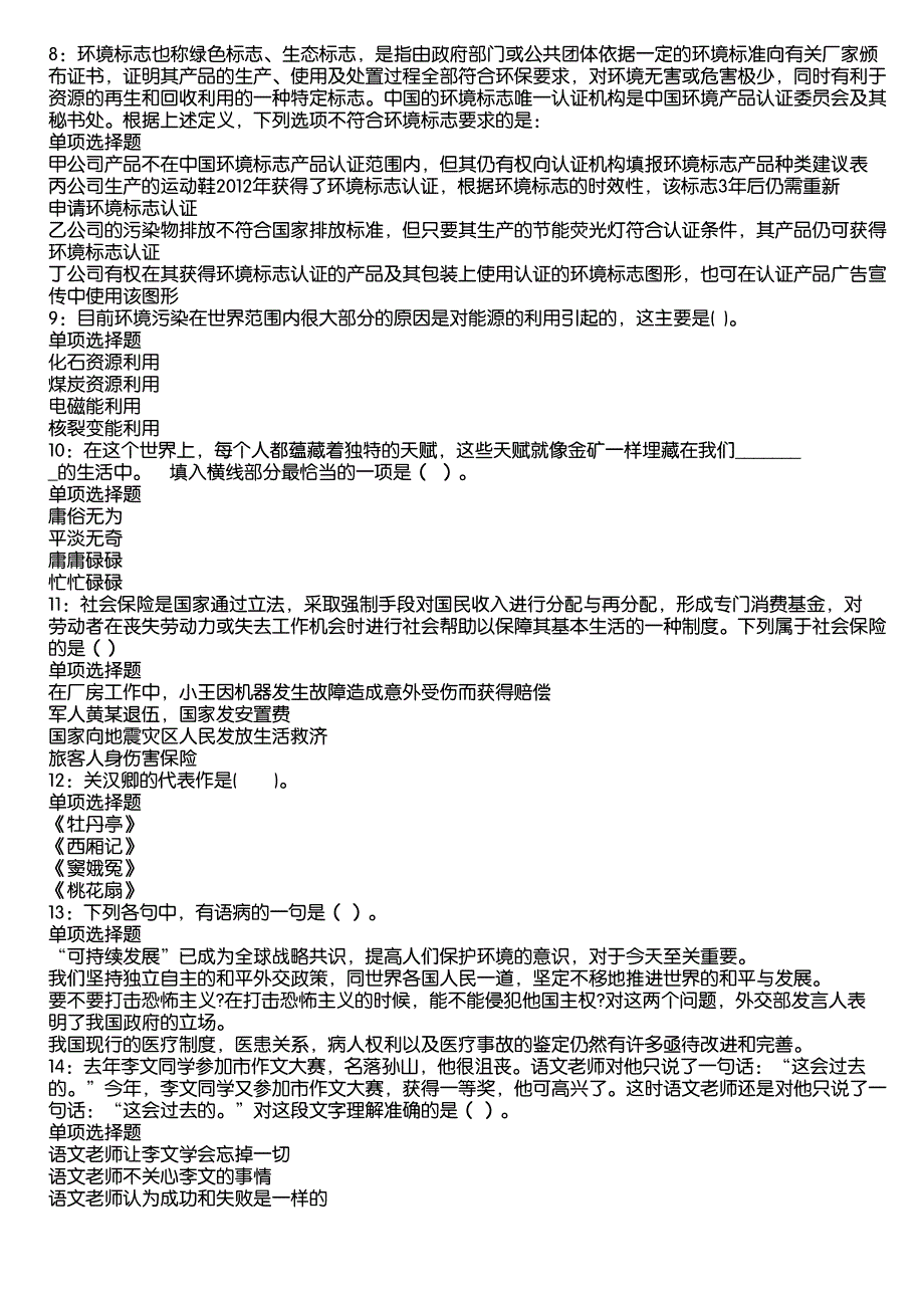 确山事业编招聘2020年考试真题及答案解析2_第2页