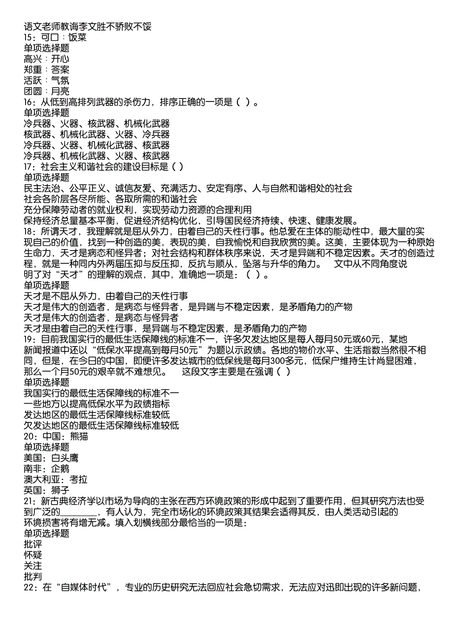 确山事业编招聘2020年考试真题及答案解析2_第3页