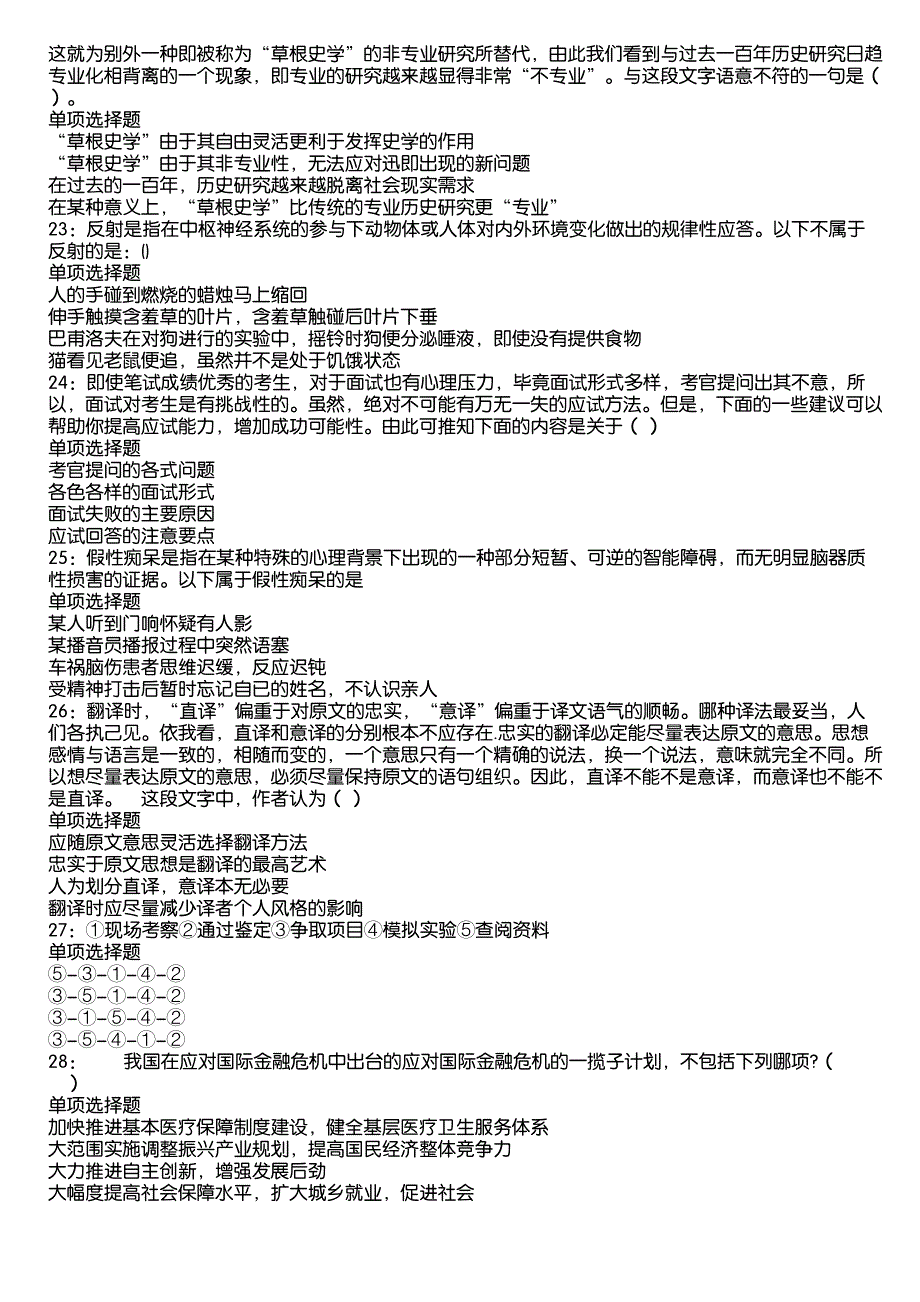 确山事业编招聘2020年考试真题及答案解析2_第4页