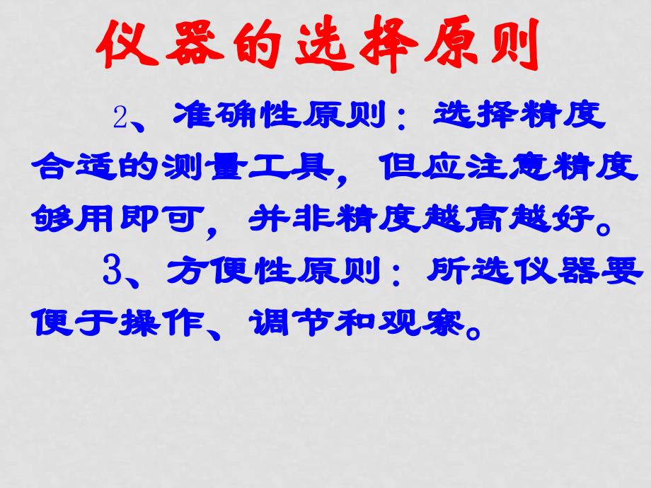 广东地区高中物理高考专题讲座电学仪器的选择和连线优秀课件_第4页