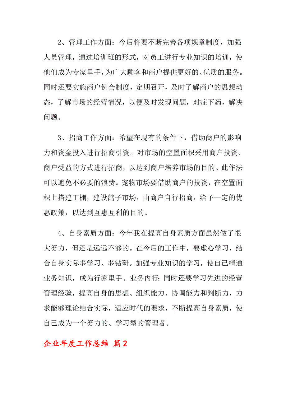 【精选模板】企业工作总结模板合集5篇_第4页