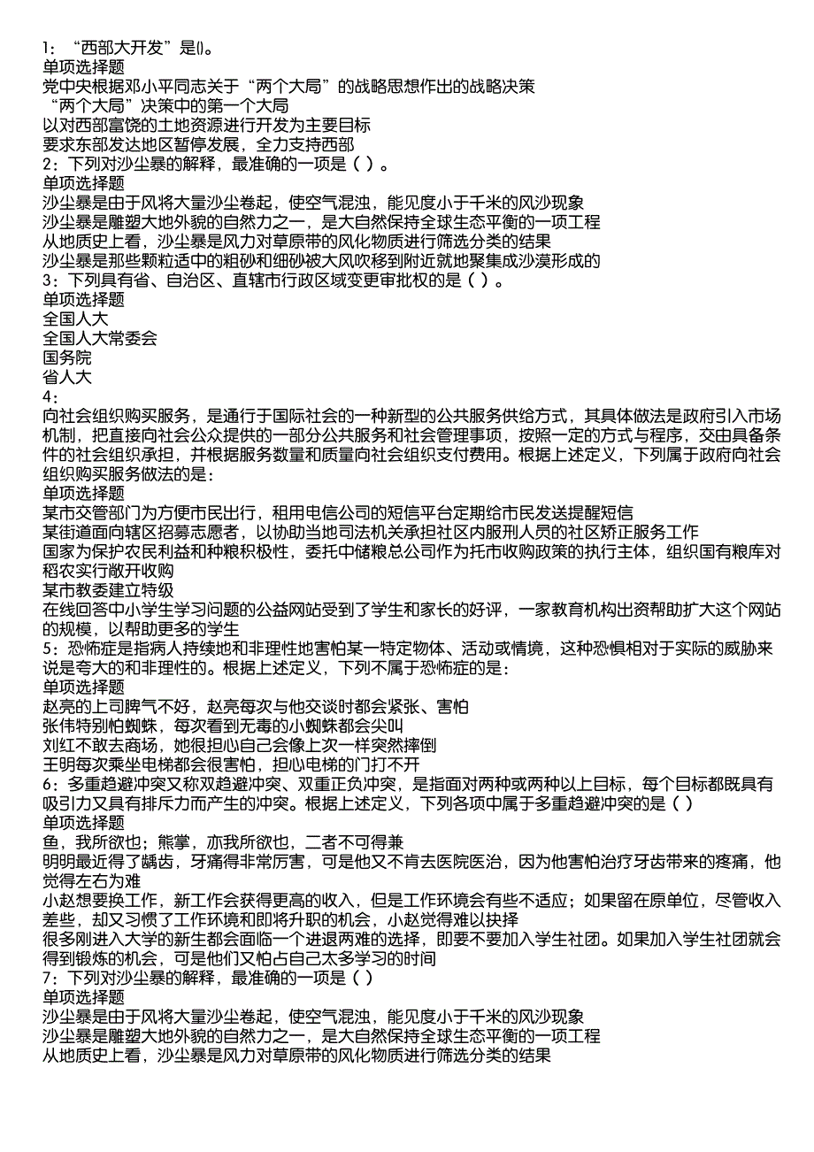 吉隆2020年事业编招聘考试真题及答案解析6_第1页