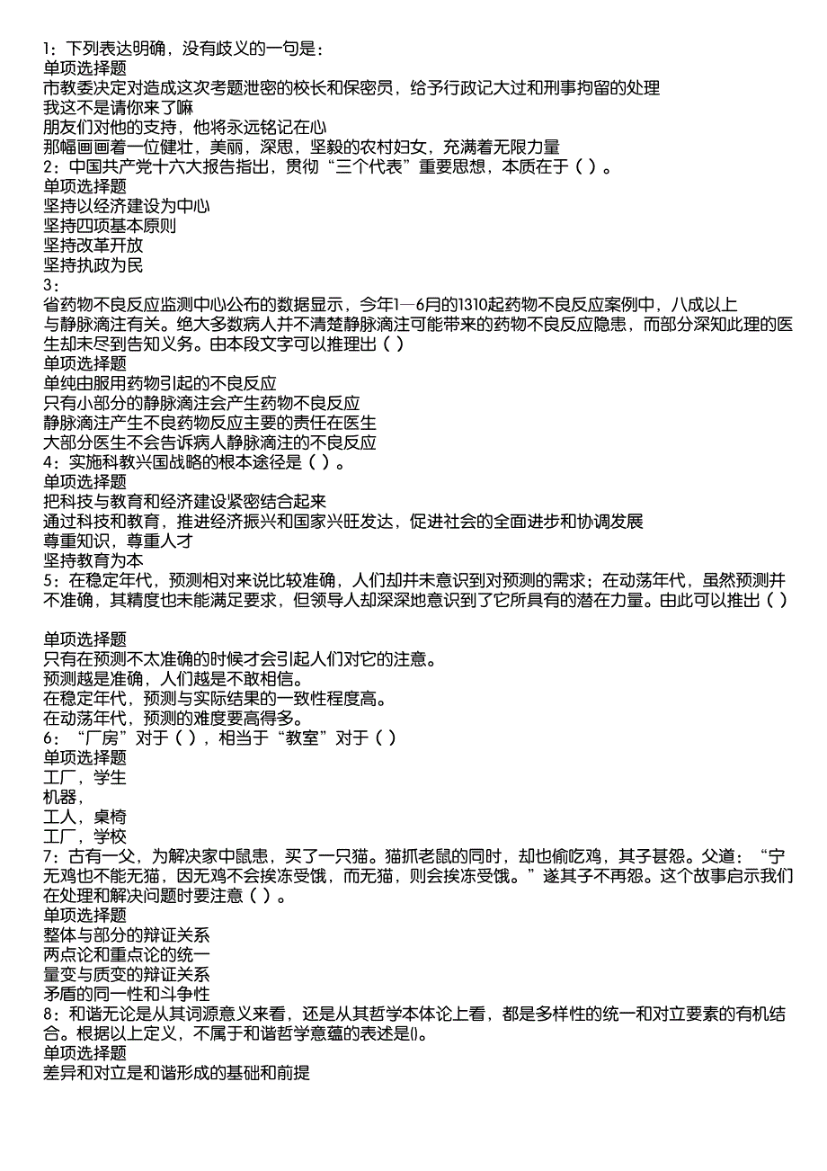 南安2020年事业编招聘考试真题及答案解析2_第1页