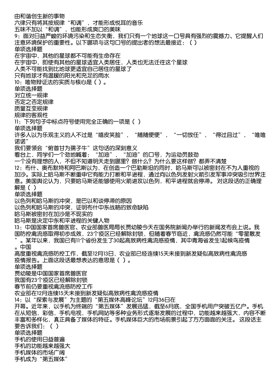 南安2020年事业编招聘考试真题及答案解析2_第2页