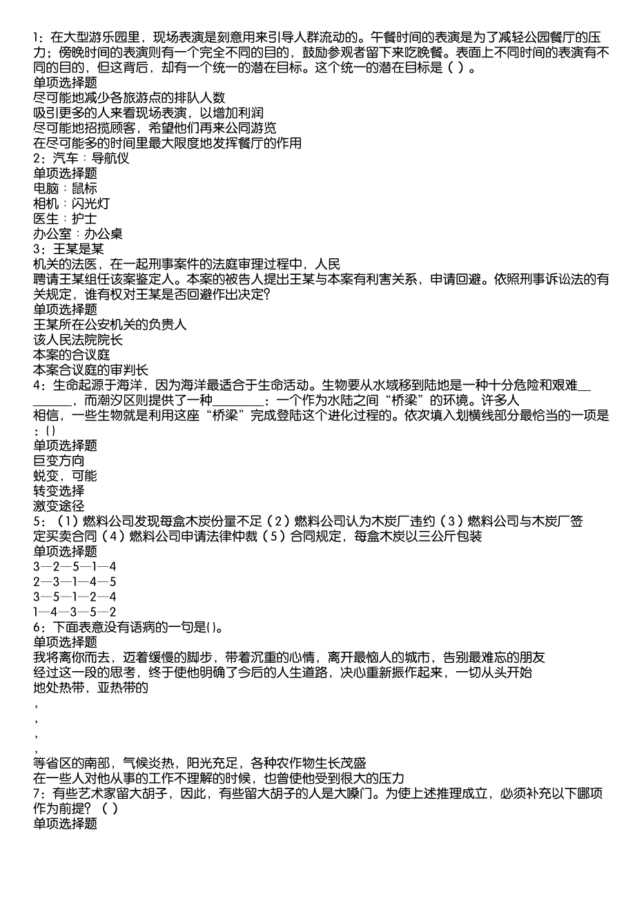 涿鹿2020年事业编招聘考试真题及答案解析12_第1页