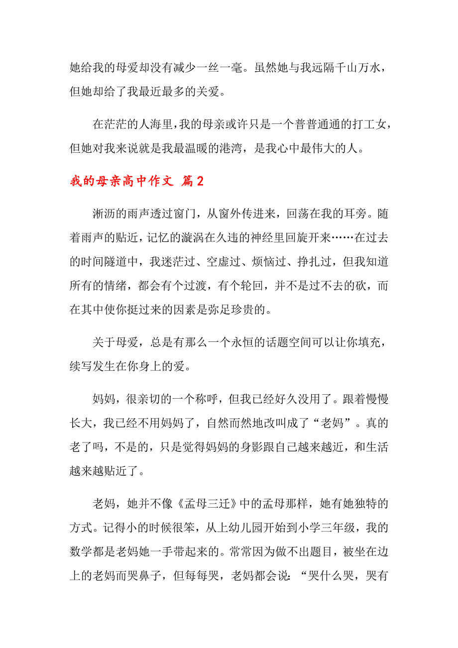 2021年关于我的母亲高中作文汇总8篇_第3页