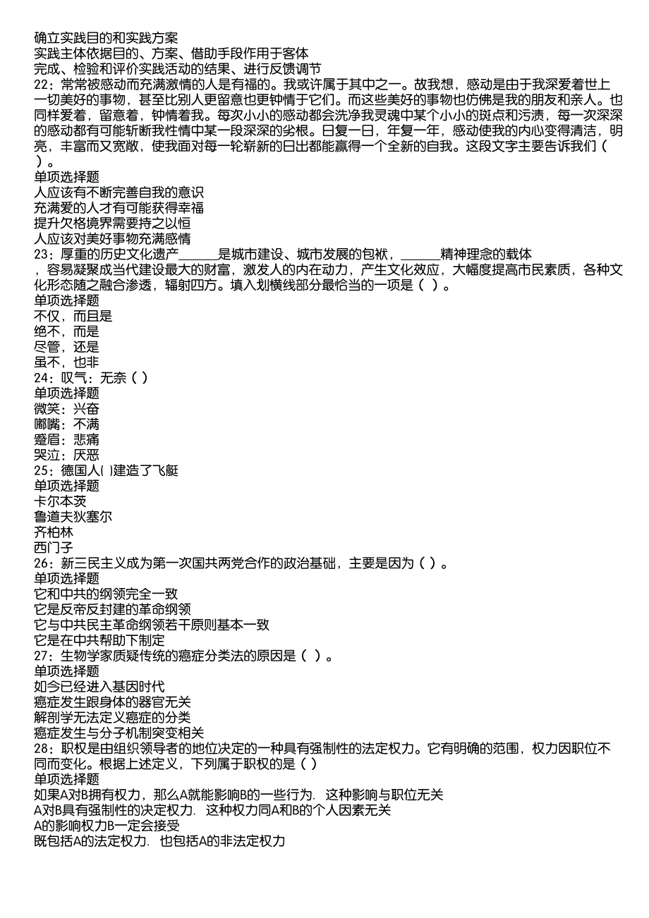 中阳事业编招聘2020年考试真题及答案解析2_第4页