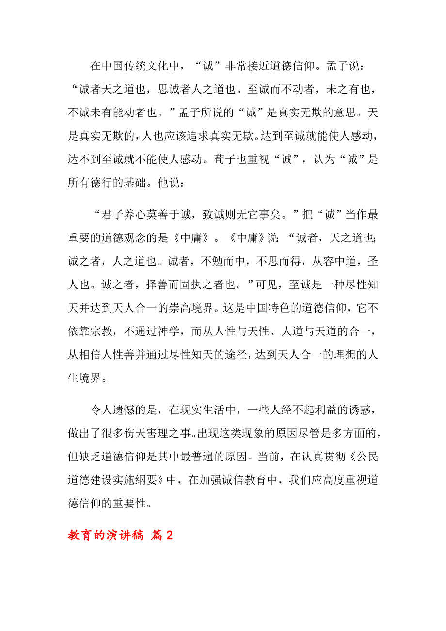 2021年关于教育的演讲稿范文锦集8篇_第2页