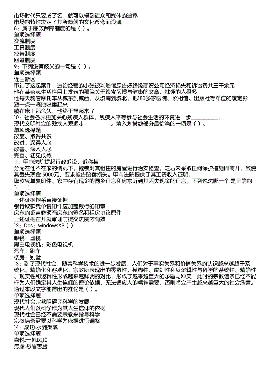 韶关2020年事业编招聘考试真题及答案解析11_第2页