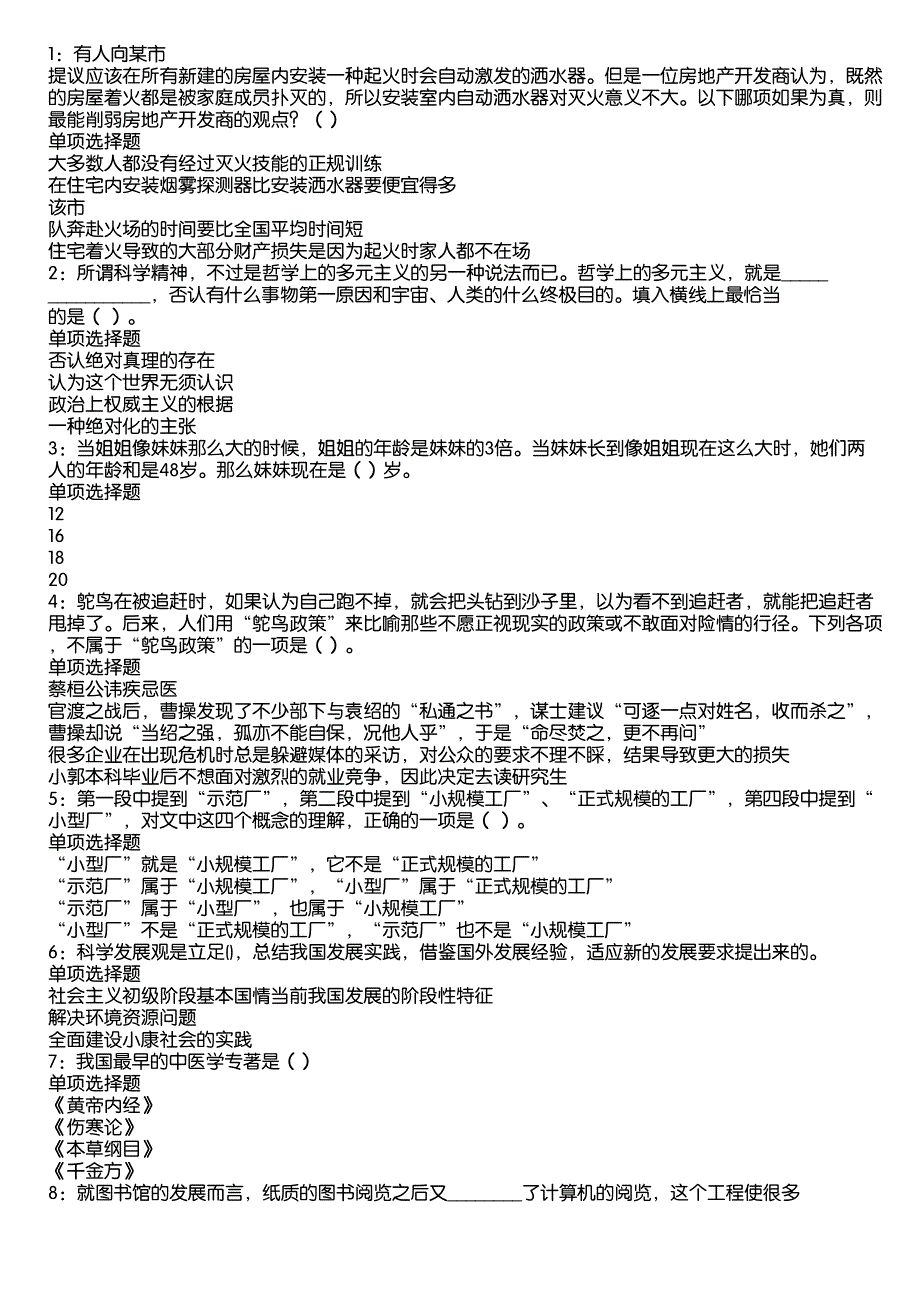 界首事业编招聘2020年考试真题及答案解析7_第1页