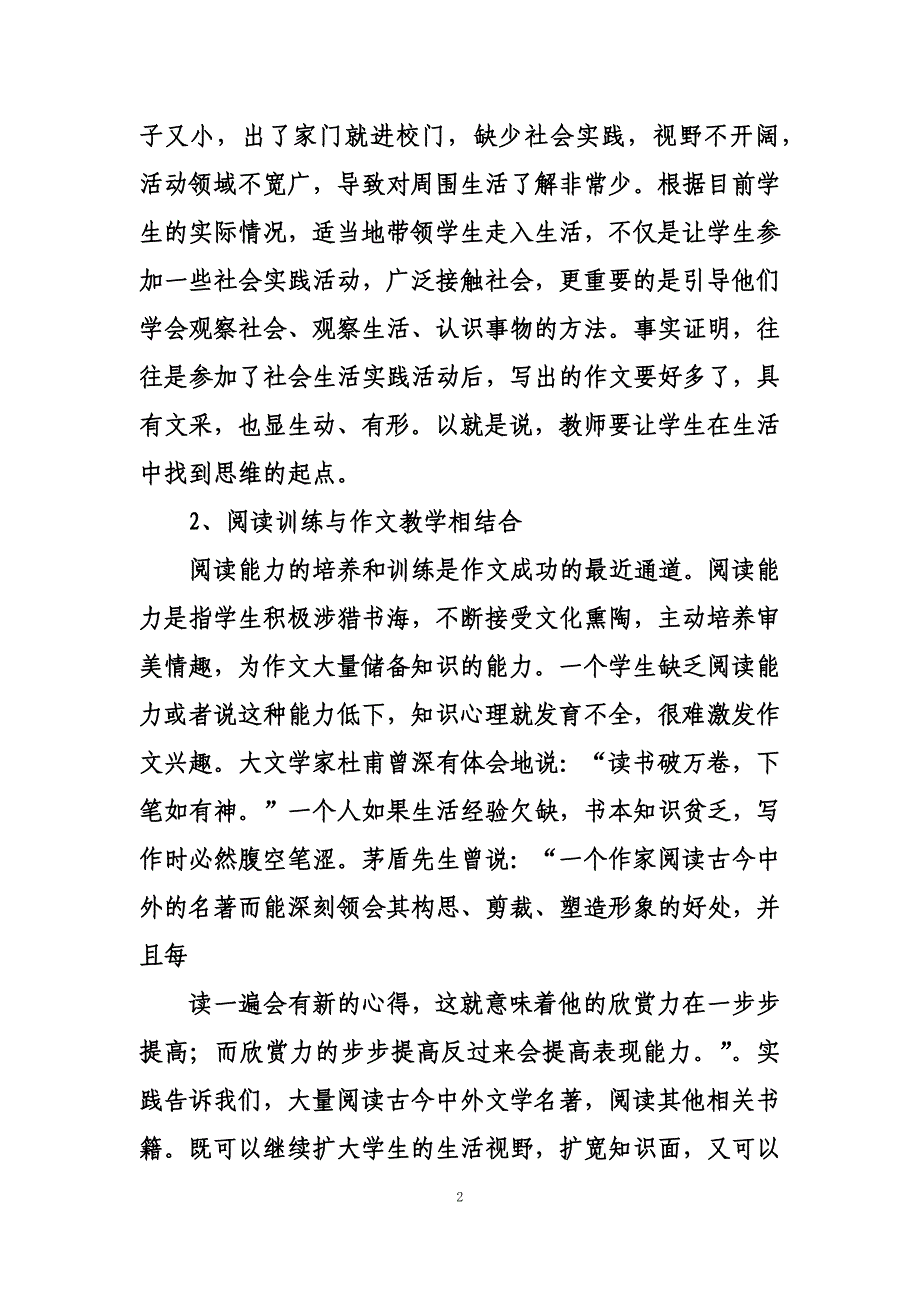 最新小学语文教学心得_第2页