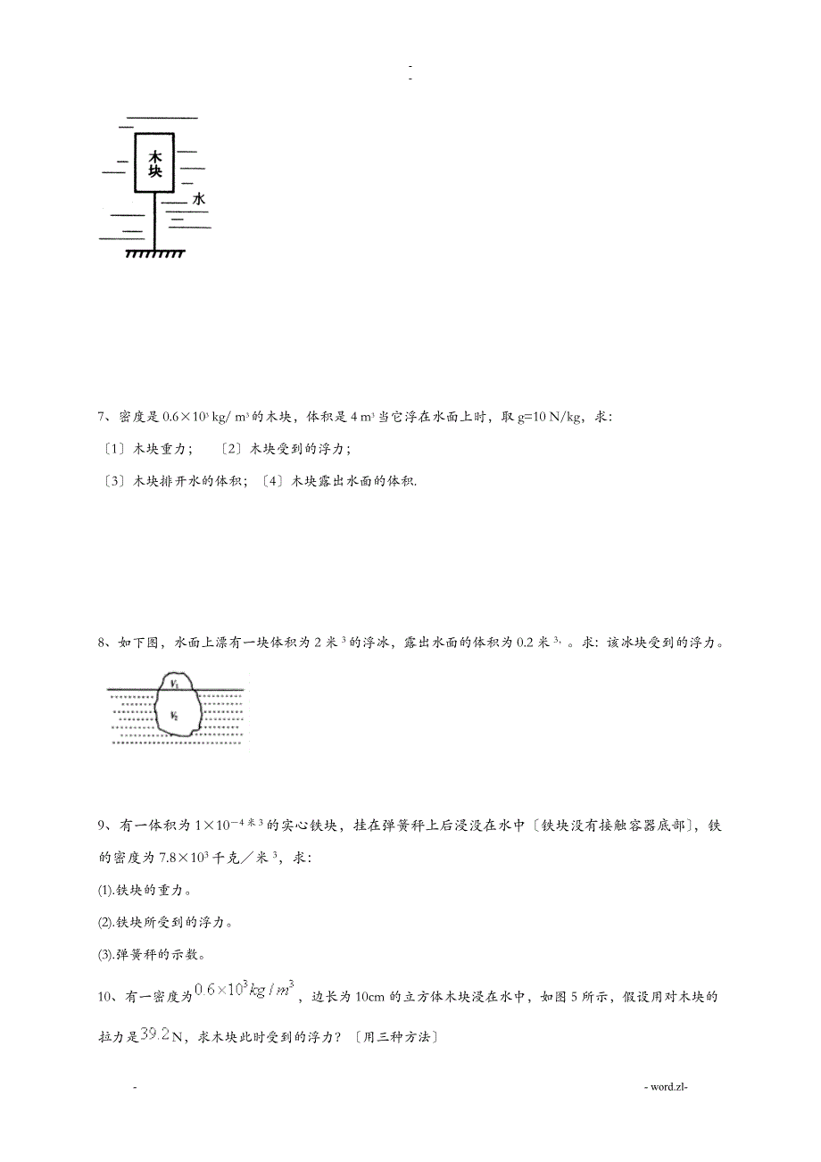 专题--压强浮力计算题精选含答案_第3页