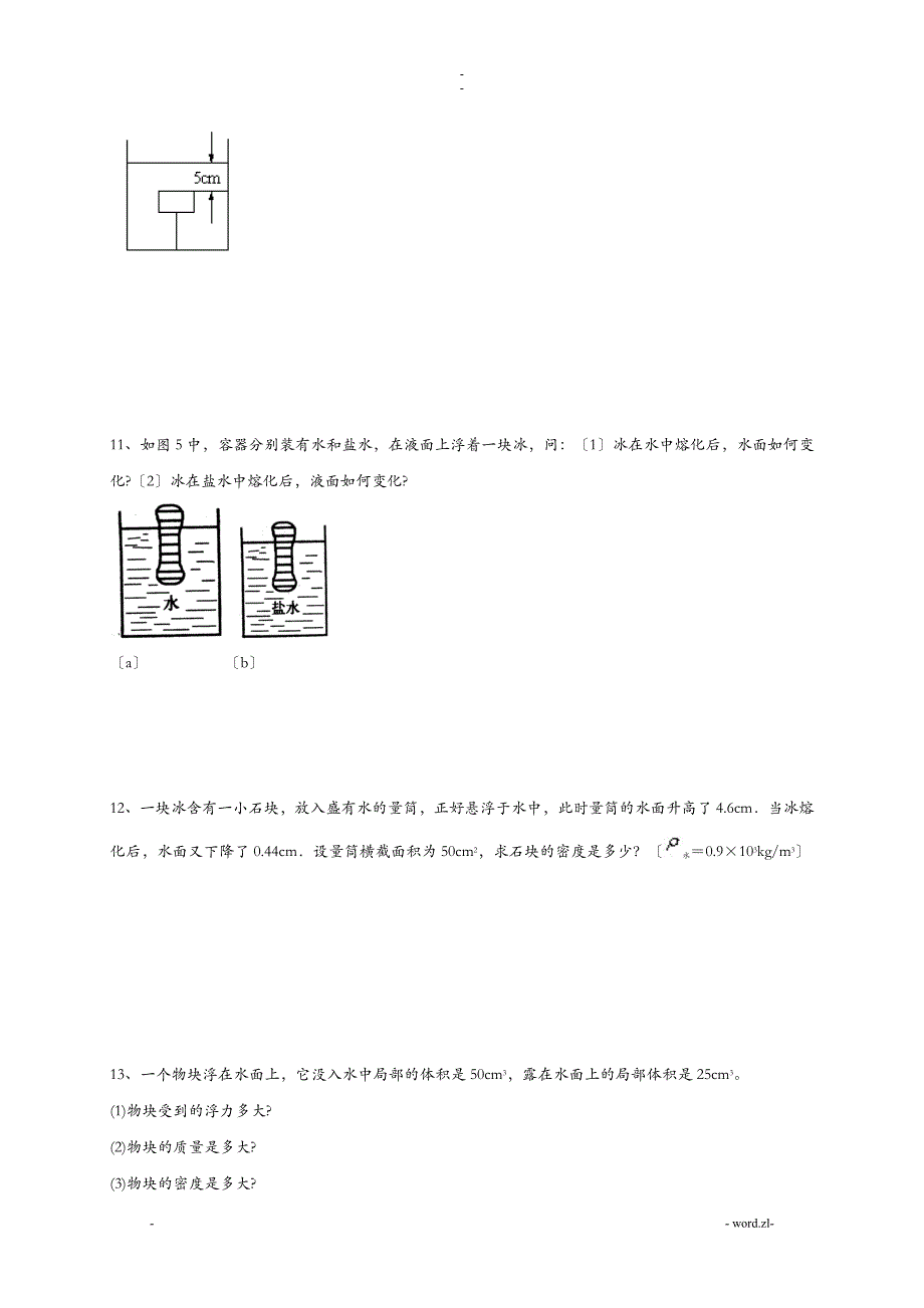 专题--压强浮力计算题精选含答案_第4页