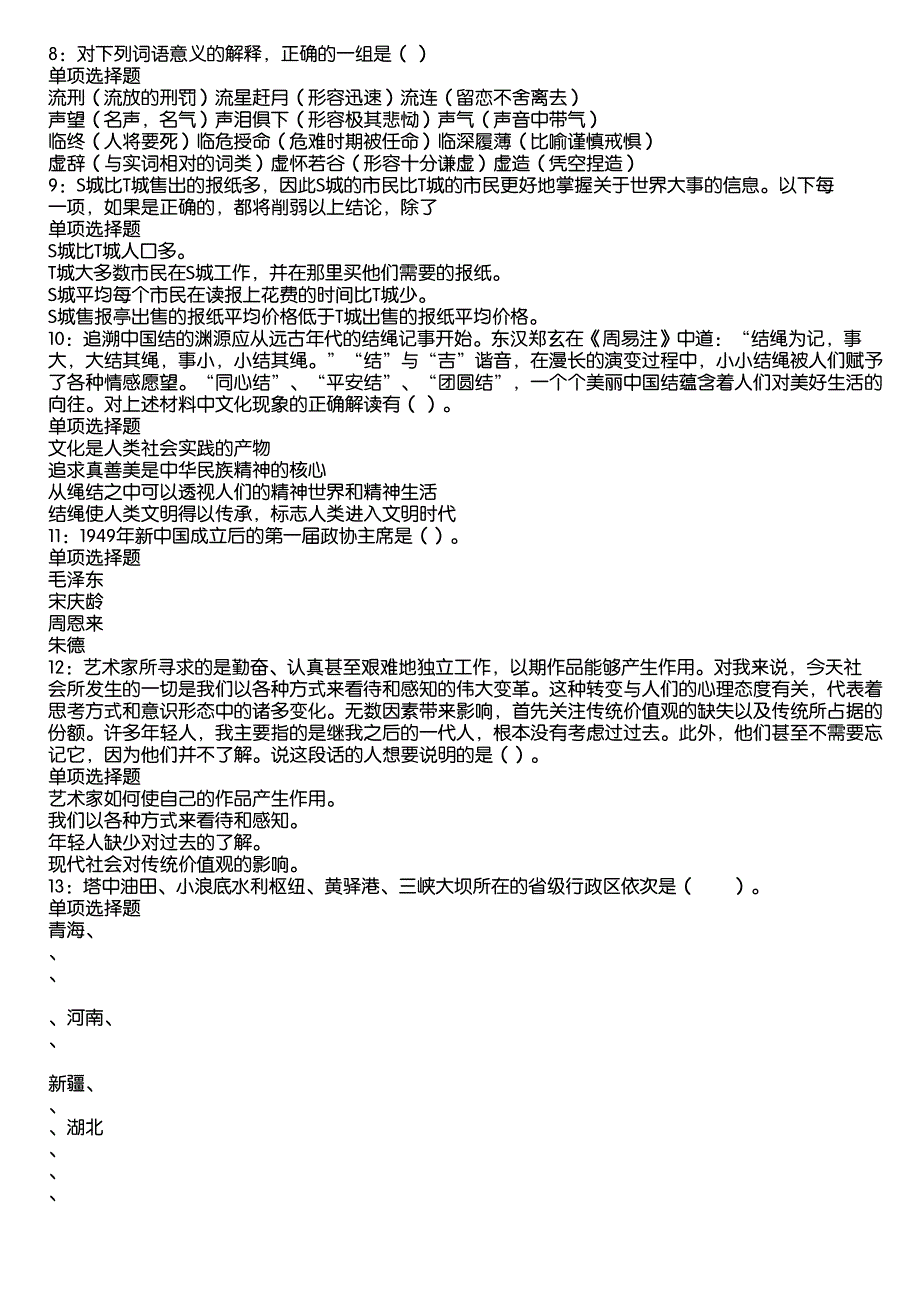 临沂事业编招聘2020年考试真题及答案解析9_第2页