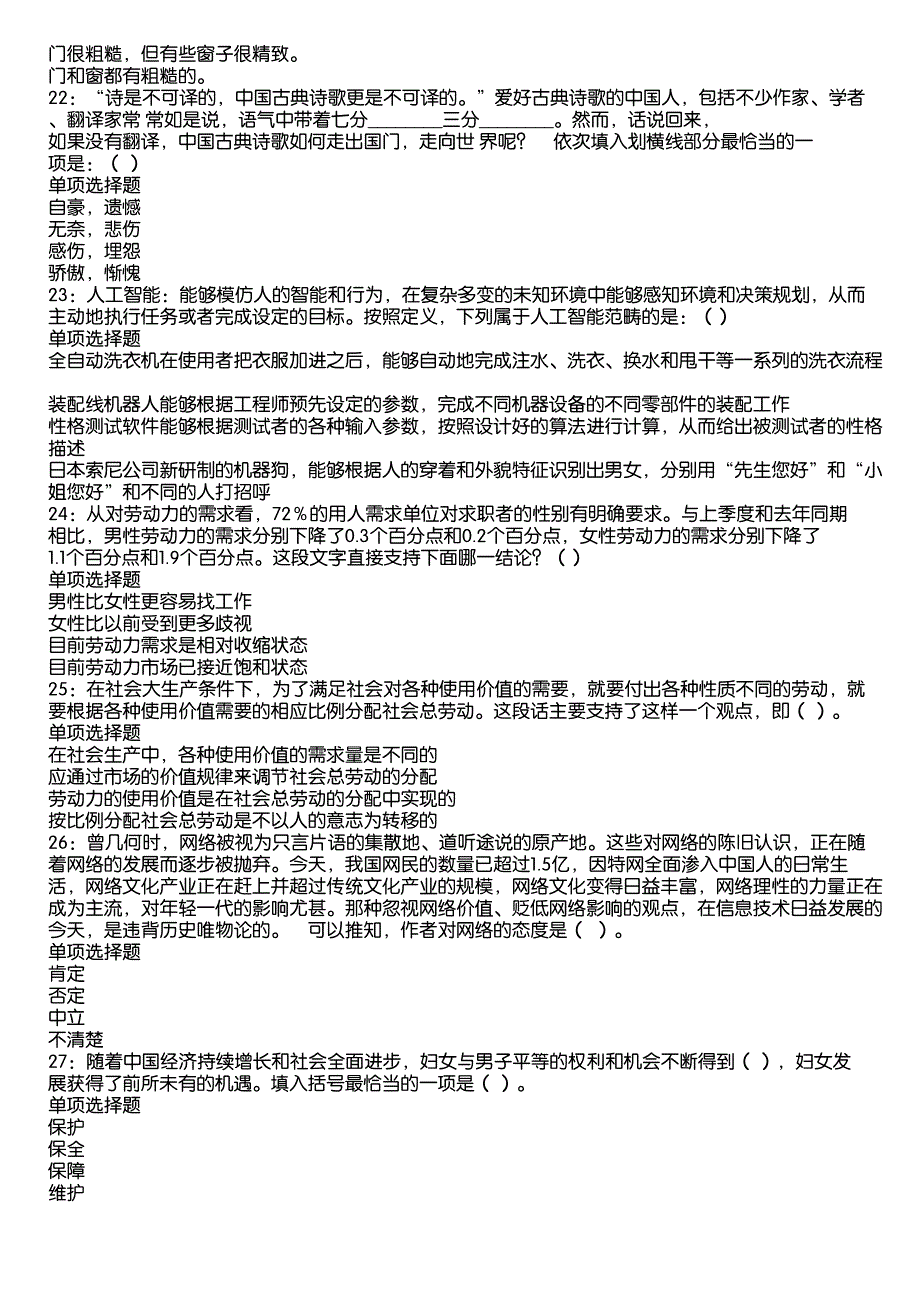 临沂事业编招聘2020年考试真题及答案解析9_第4页