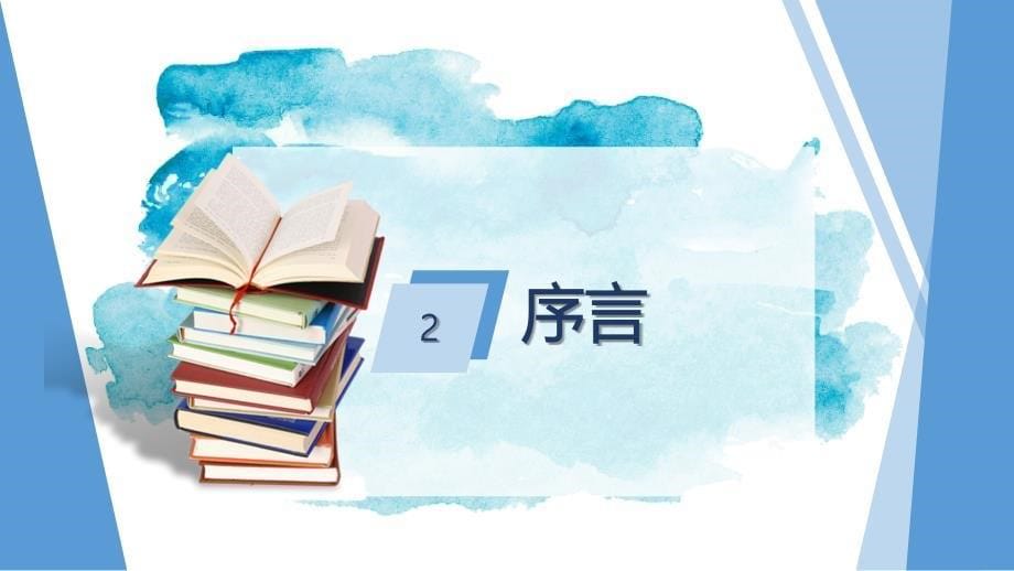 《活法》读书分享2_第5页