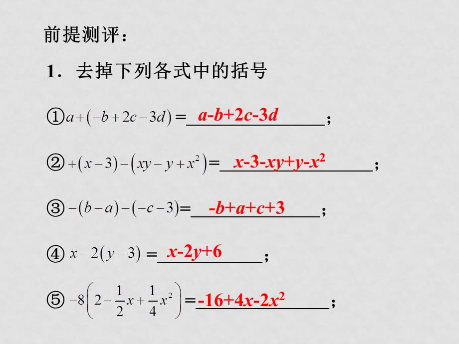 七年级数学11 整式的加减—添括号课件_第2页