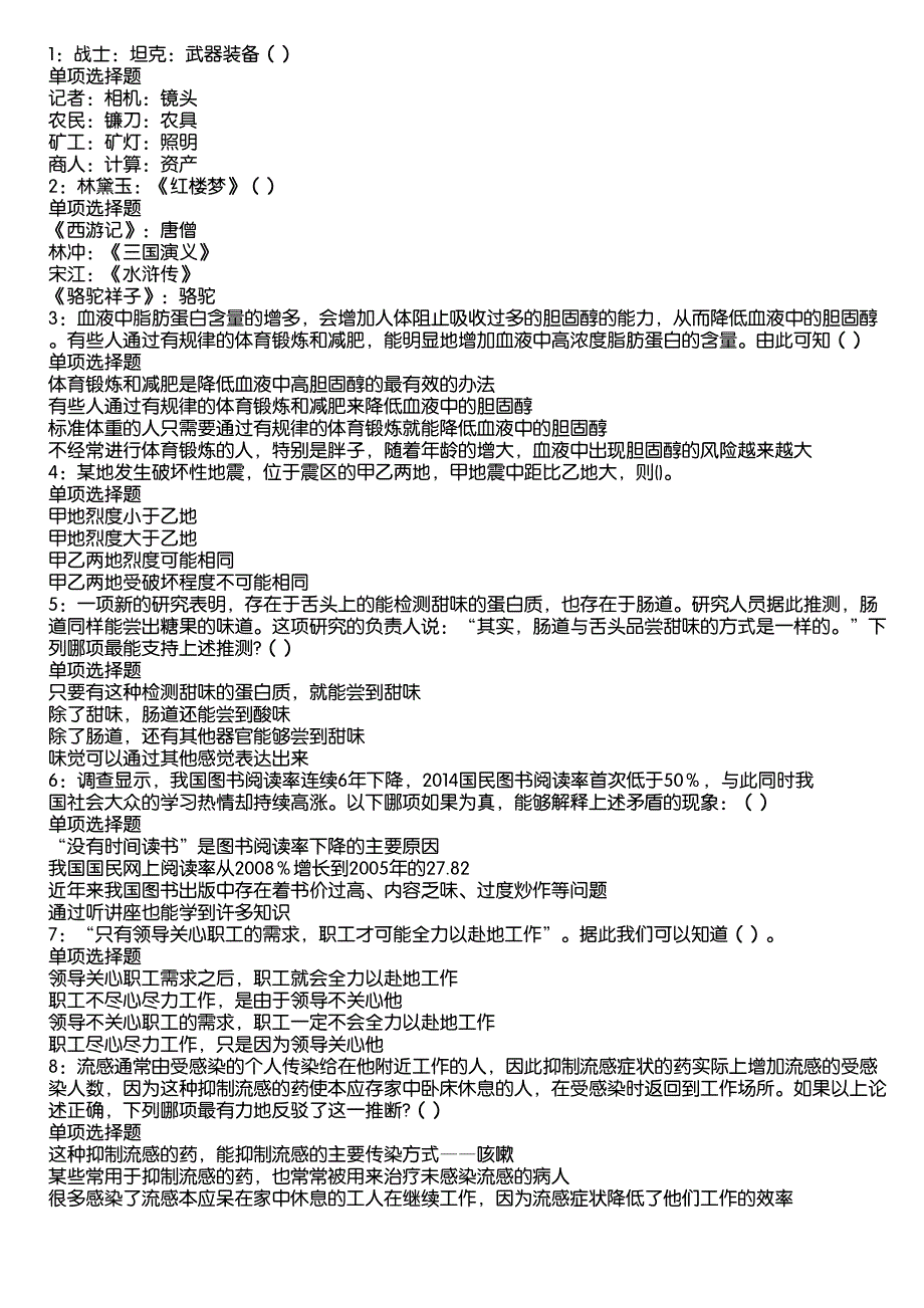 仁怀事业编招聘2020年考试真题及答案解析7_第1页