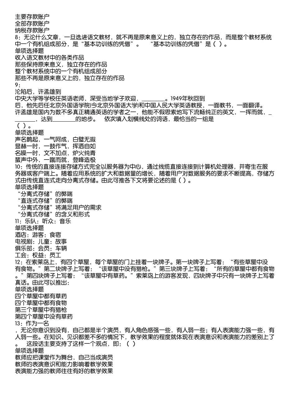 唐河2020年事业编招聘考试真题及答案解析6_第2页