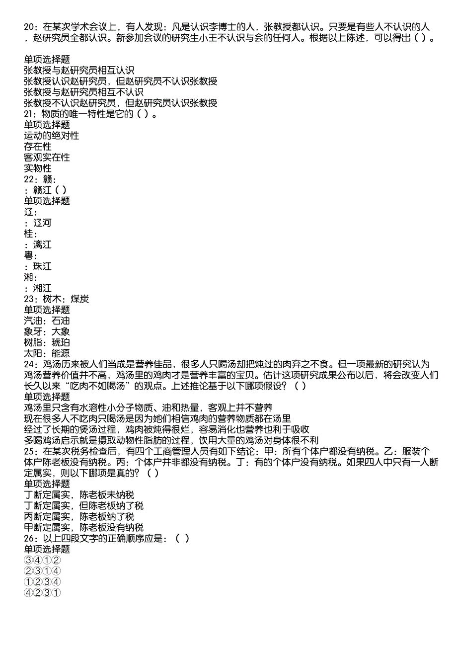 唐河2020年事业编招聘考试真题及答案解析6_第4页