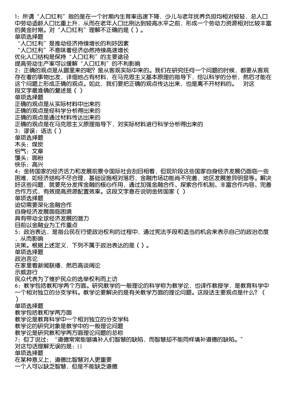 南湖事业编招聘2020年考试真题及答案解析2_第1页