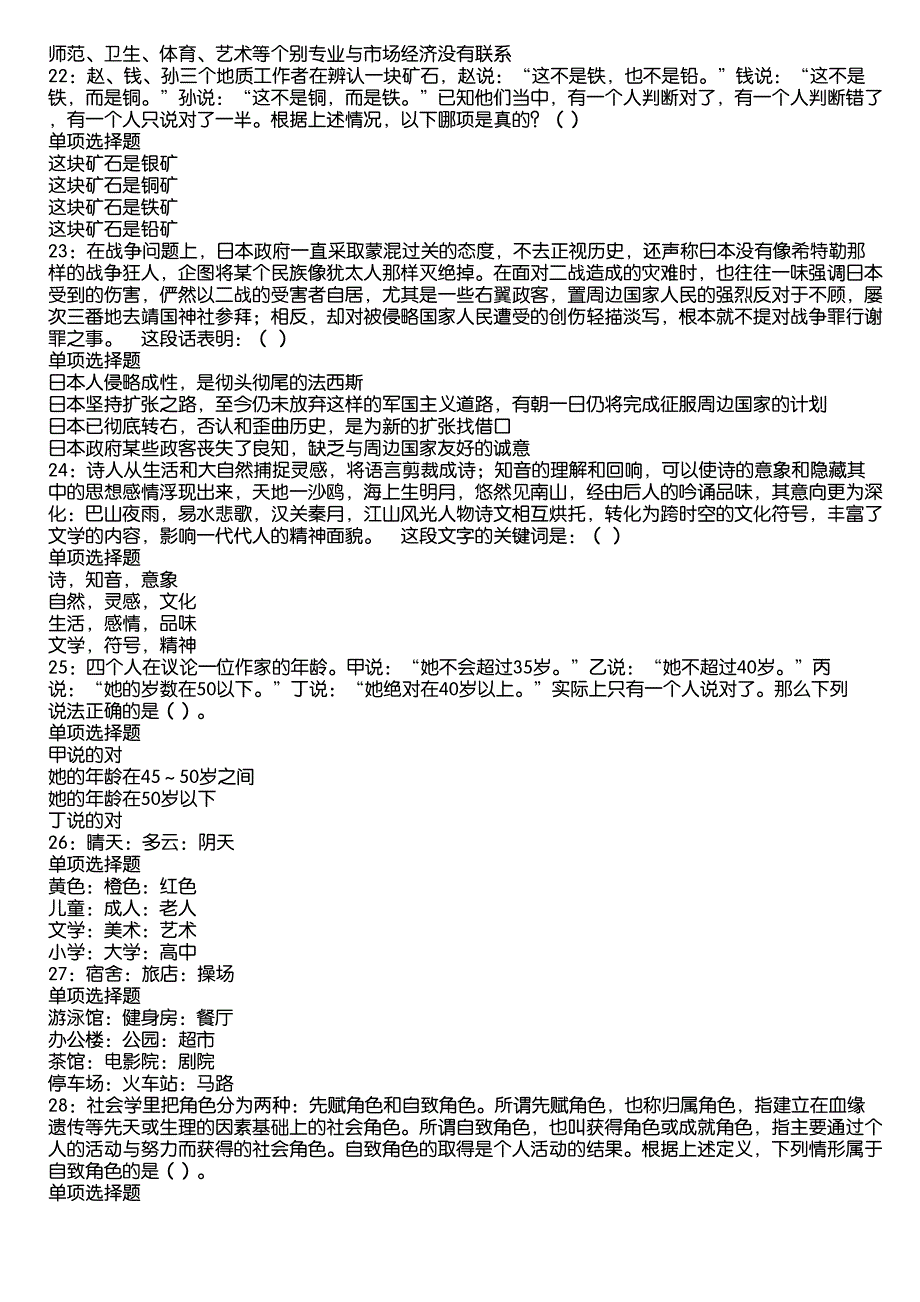 南湖事业编招聘2020年考试真题及答案解析2_第4页