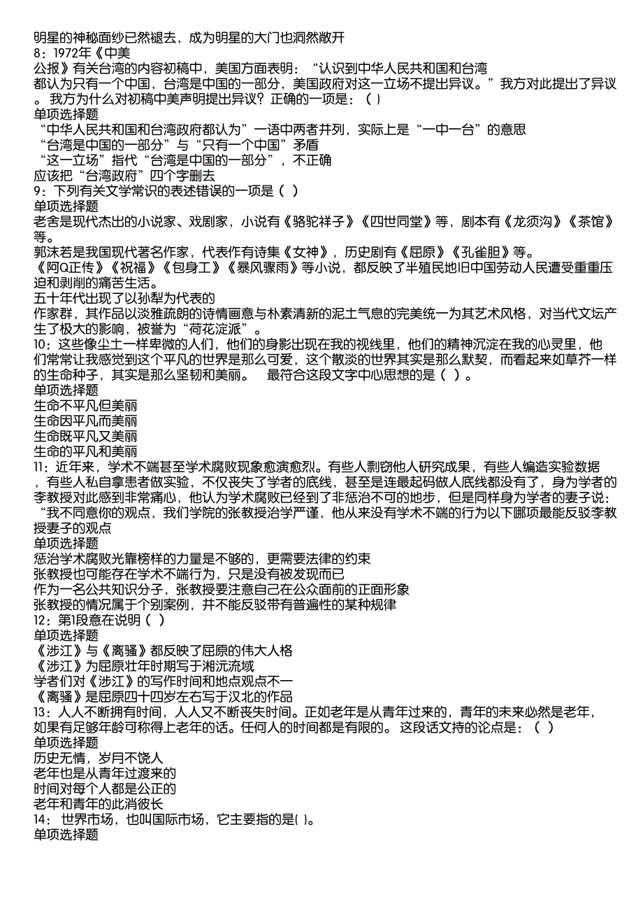 潮州2020年事业编招聘考试真题及答案解析10_第2页