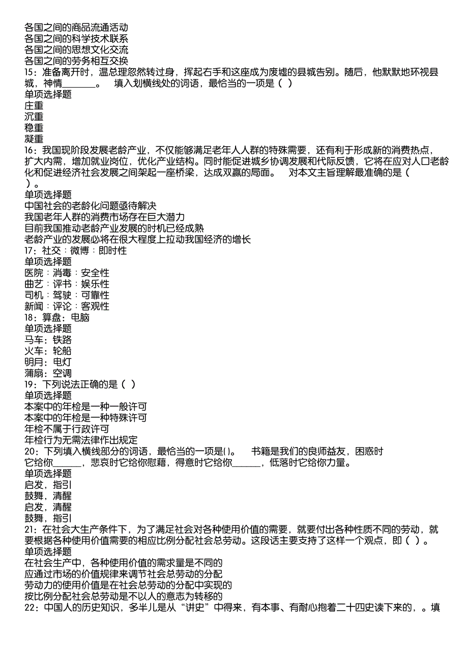 潮州2020年事业编招聘考试真题及答案解析10_第3页