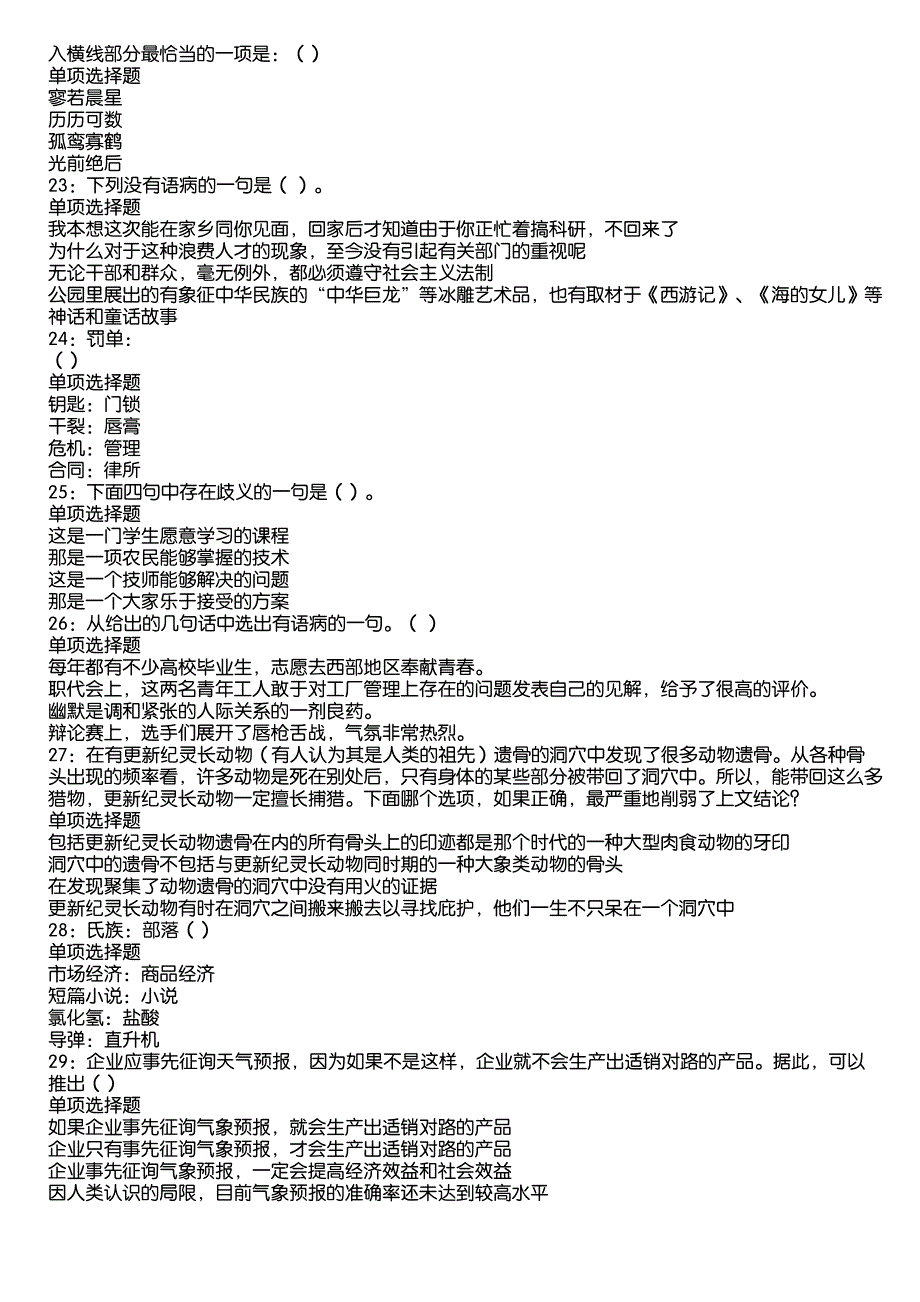 潮州2020年事业编招聘考试真题及答案解析10_第4页