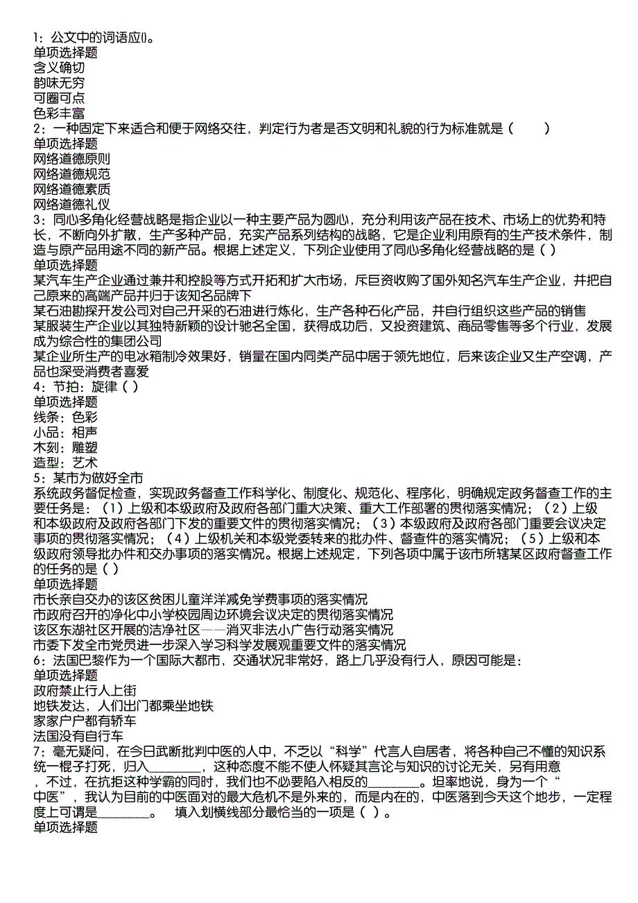 东台2020年事业编招聘考试真题及答案解析13_第1页