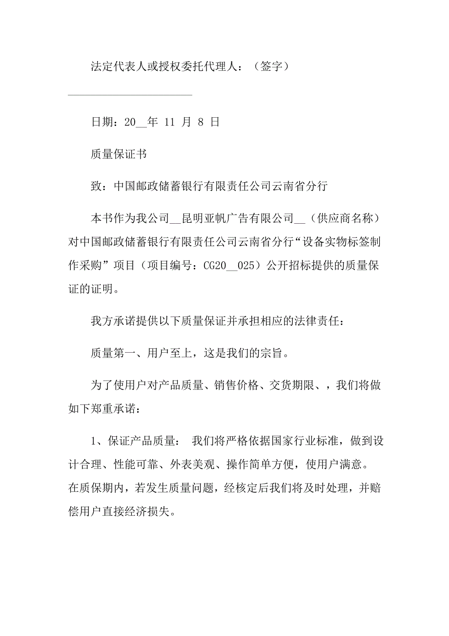 关于保证协议书范文合集10篇_第2页