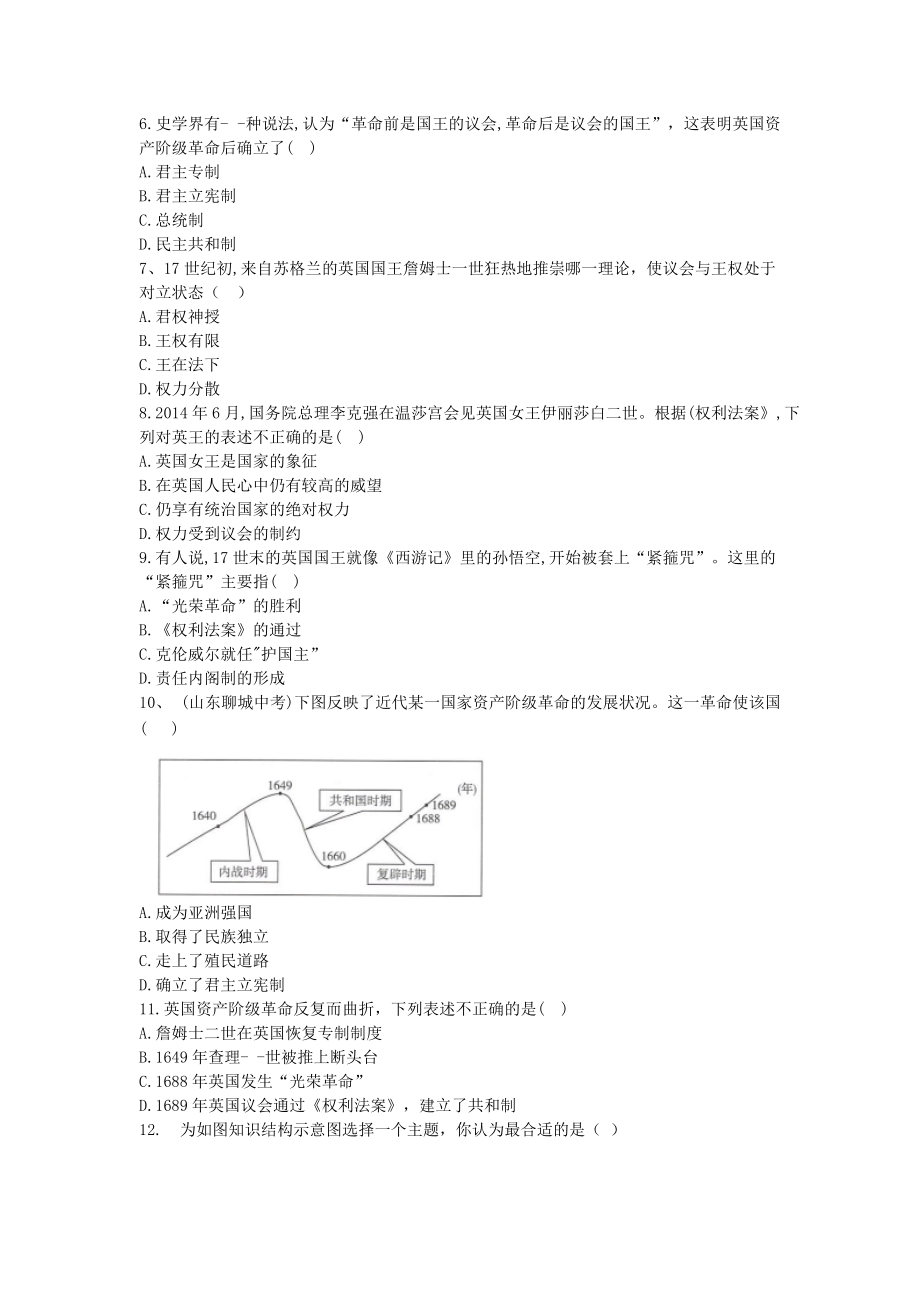 2020_2021学年九年级历史上册第六单元资本主义制度的初步确立第十七课君主立宪制的英国同步练习新人教_第2页