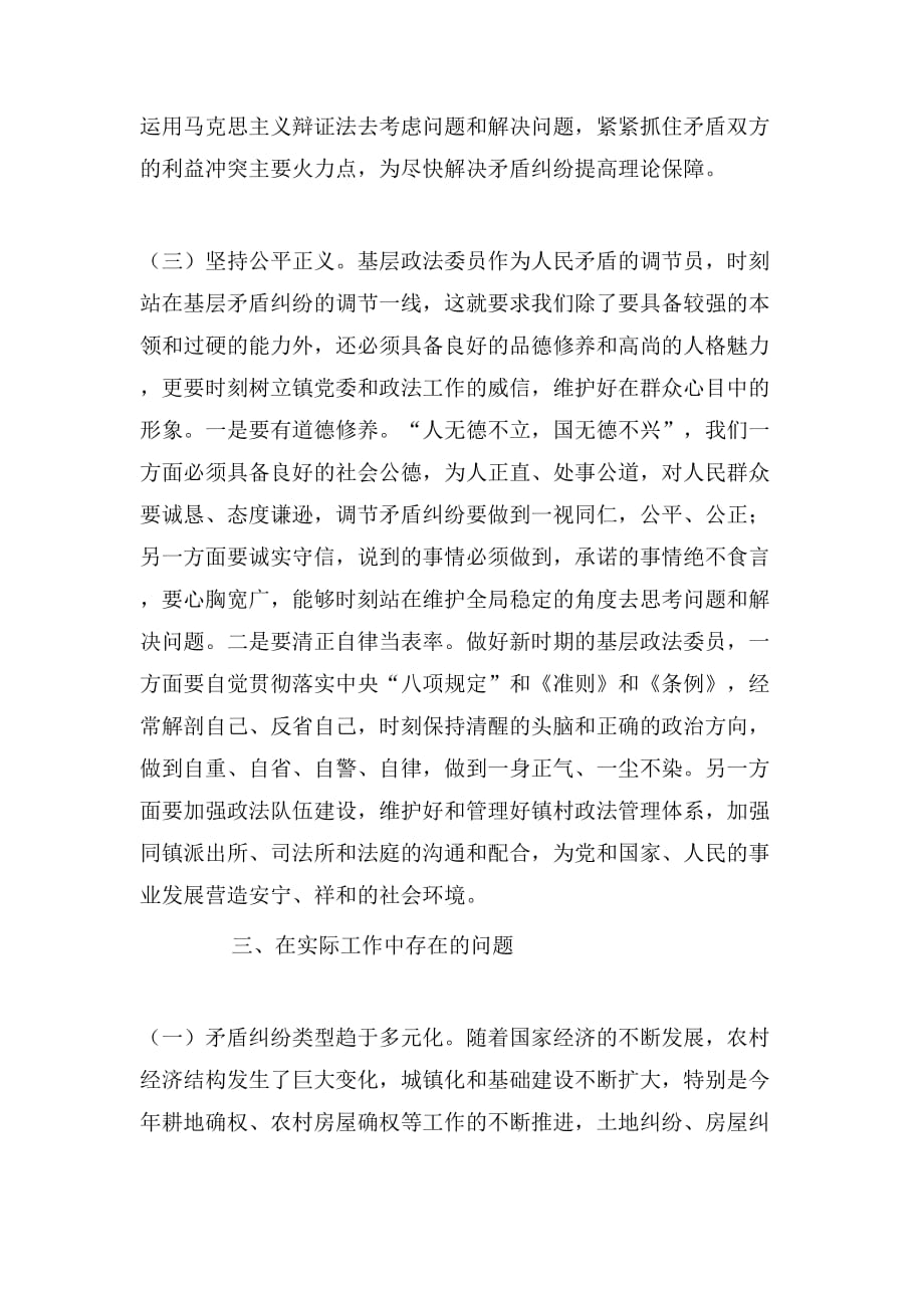 （精选）政法委员政法委书记关于做好乡镇基层政法工作的认识与思考_第4页