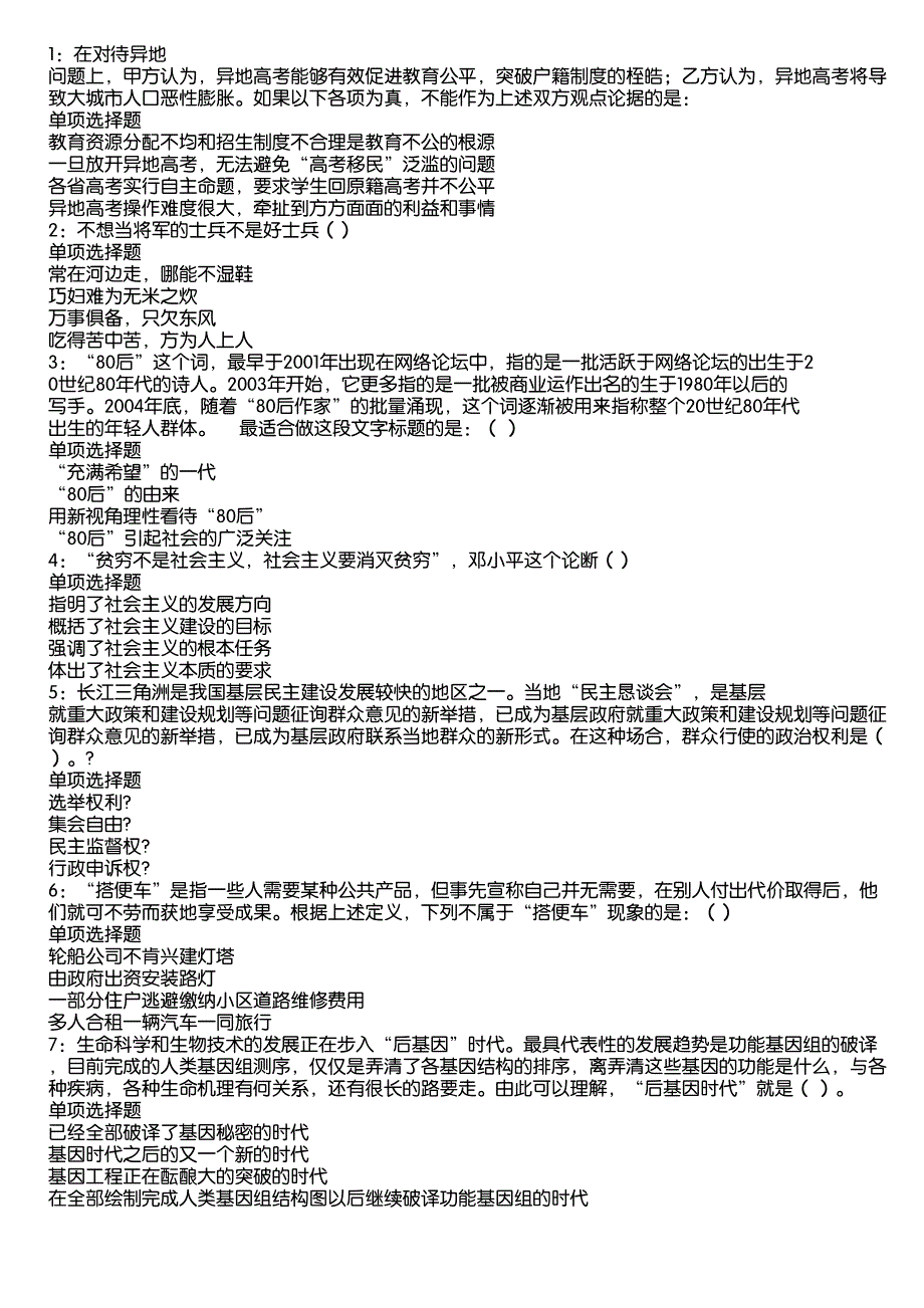 白朗事业编招聘2020年考试真题及答案解析4_第1页