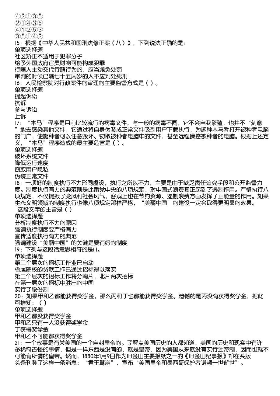 白朗事业编招聘2020年考试真题及答案解析4_第3页