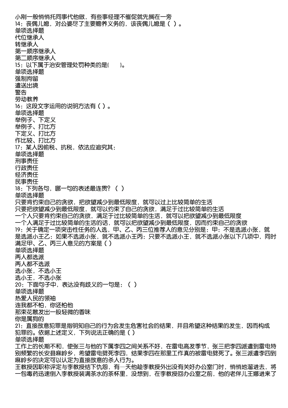 乐东2020年事业编招聘考试真题及答案解析1_第3页