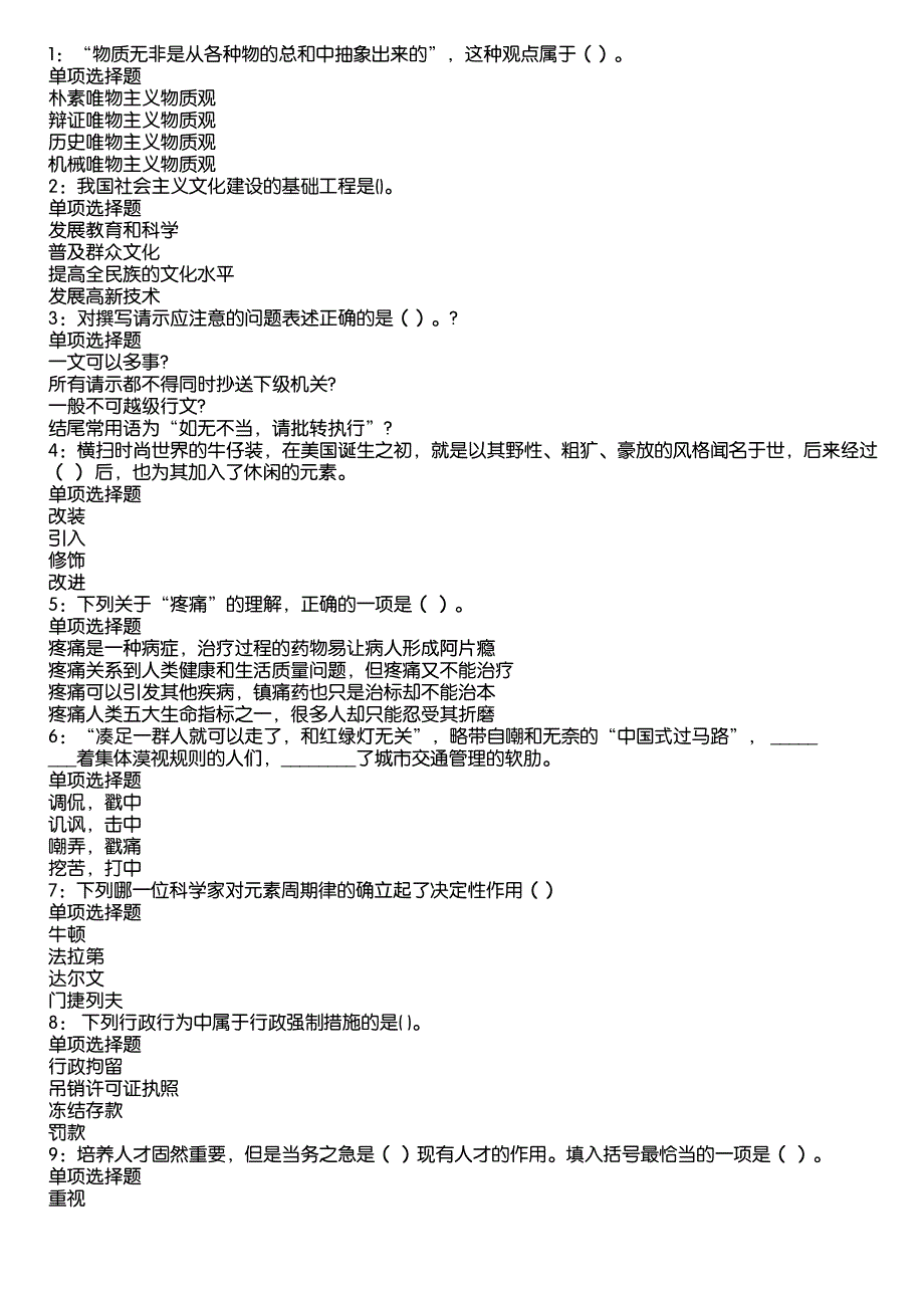 奉贤2020年事业编招聘考试真题及答案解析12_第1页