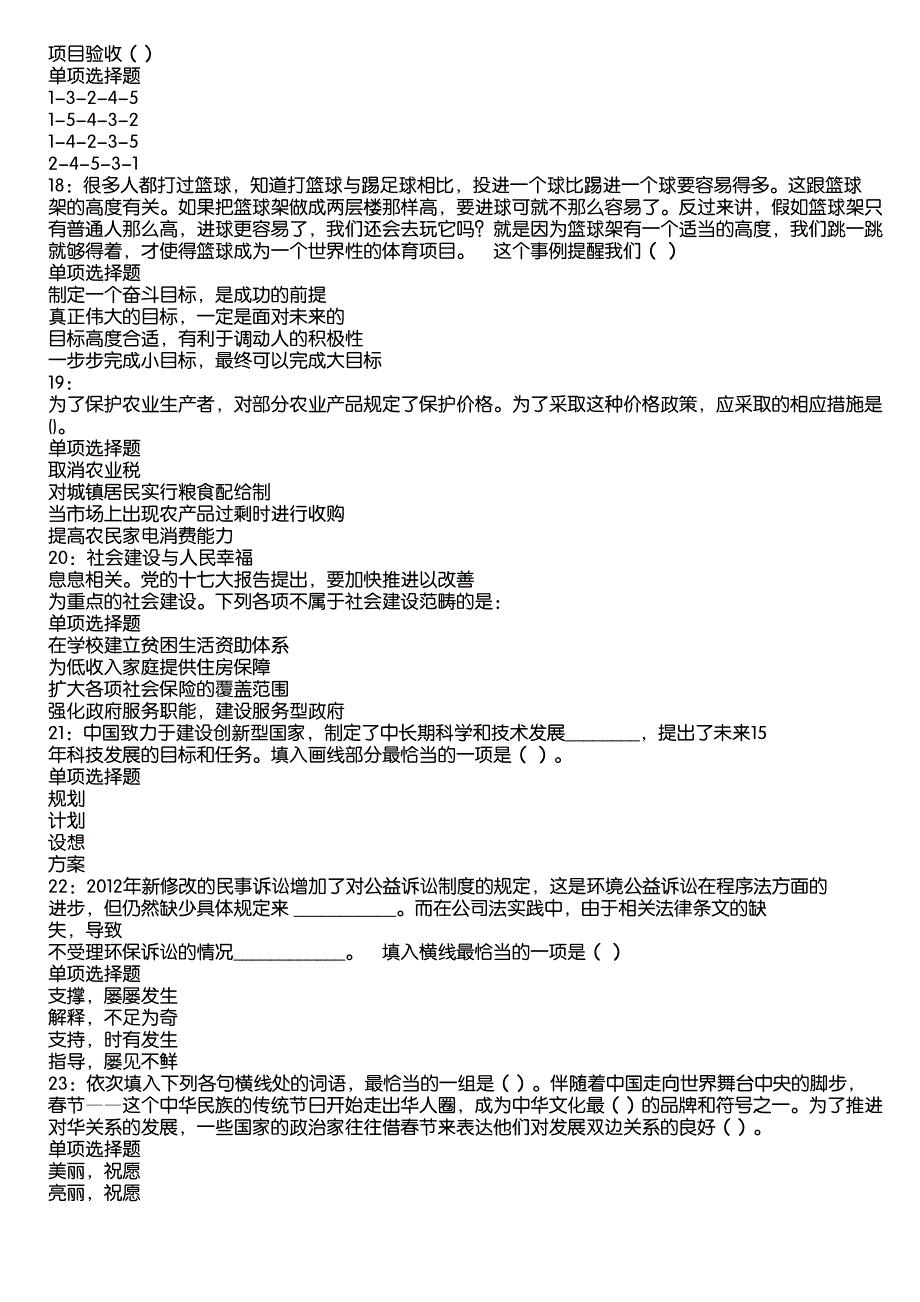 奉贤2020年事业编招聘考试真题及答案解析12_第3页