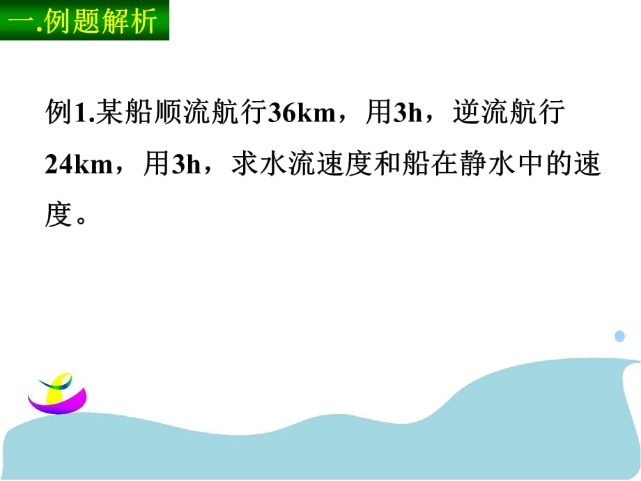 七年级数学10 水流问题课件_第4页