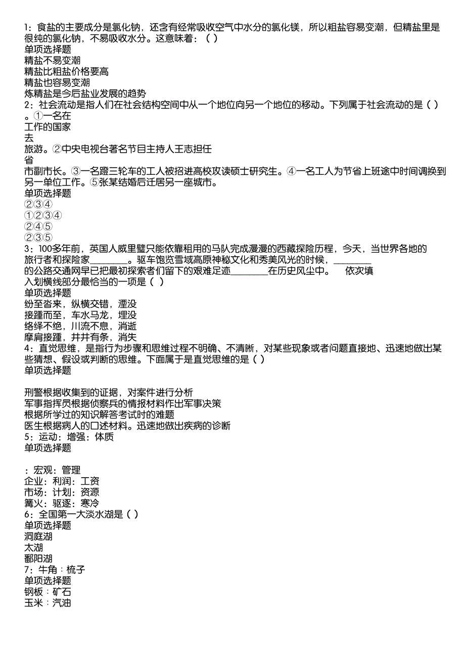 樊城2020年事业编招聘考试真题及答案解析12_第1页