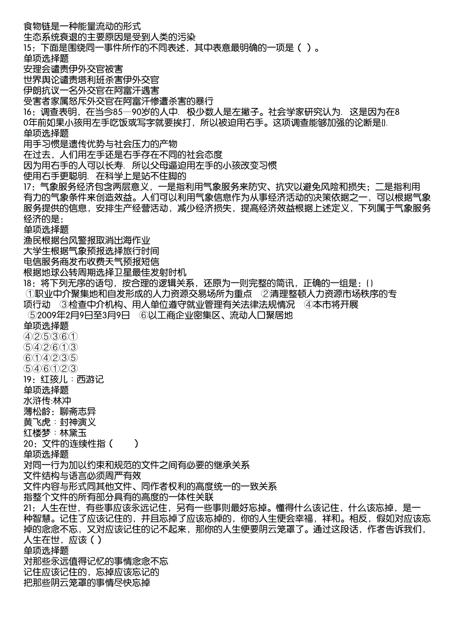 樊城2020年事业编招聘考试真题及答案解析12_第3页