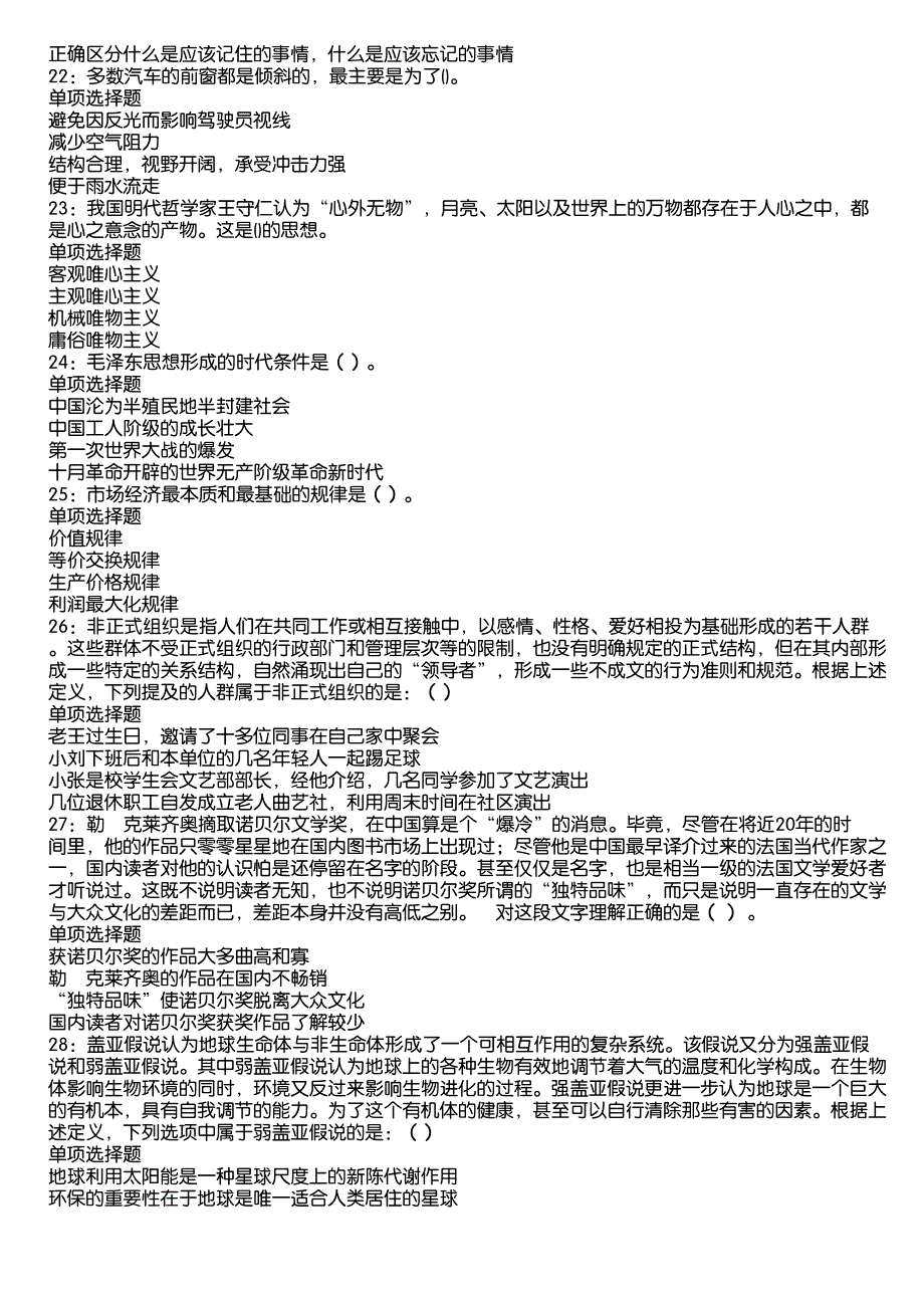 樊城2020年事业编招聘考试真题及答案解析12_第4页