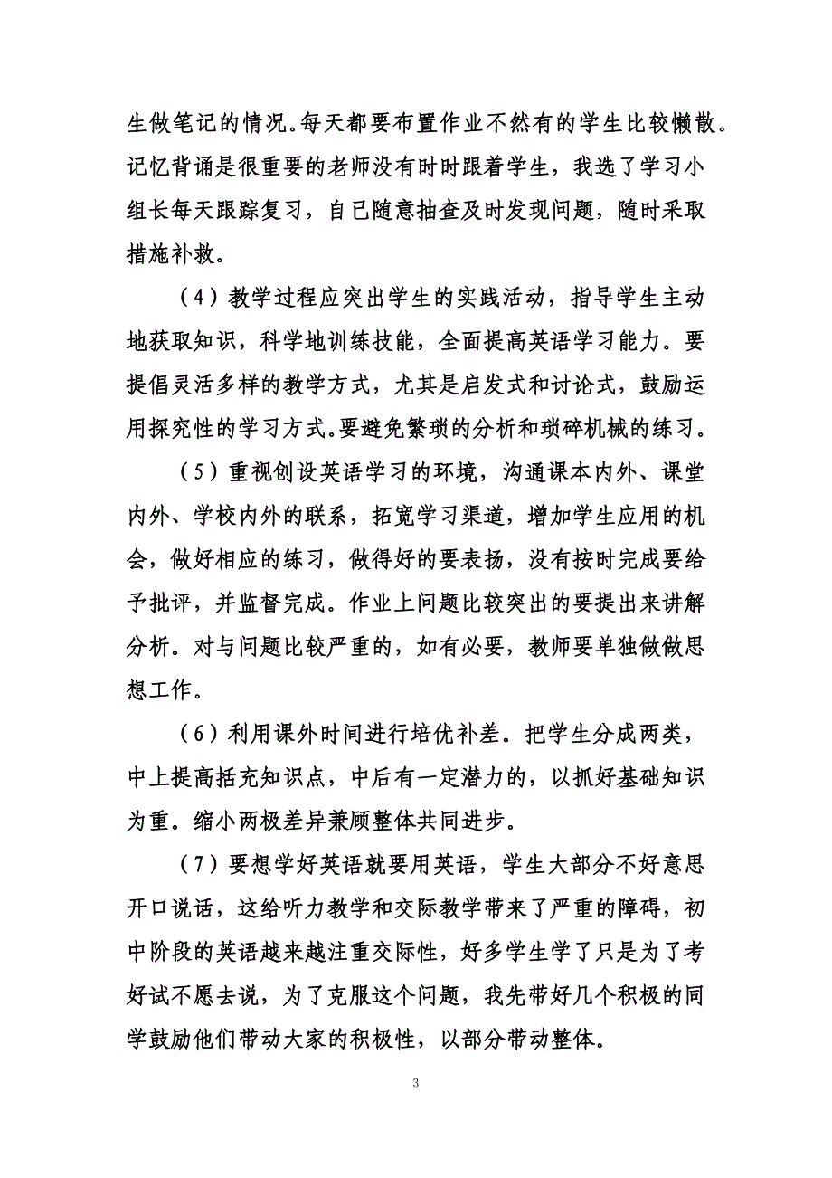 最新初中英语教学计划_第3页