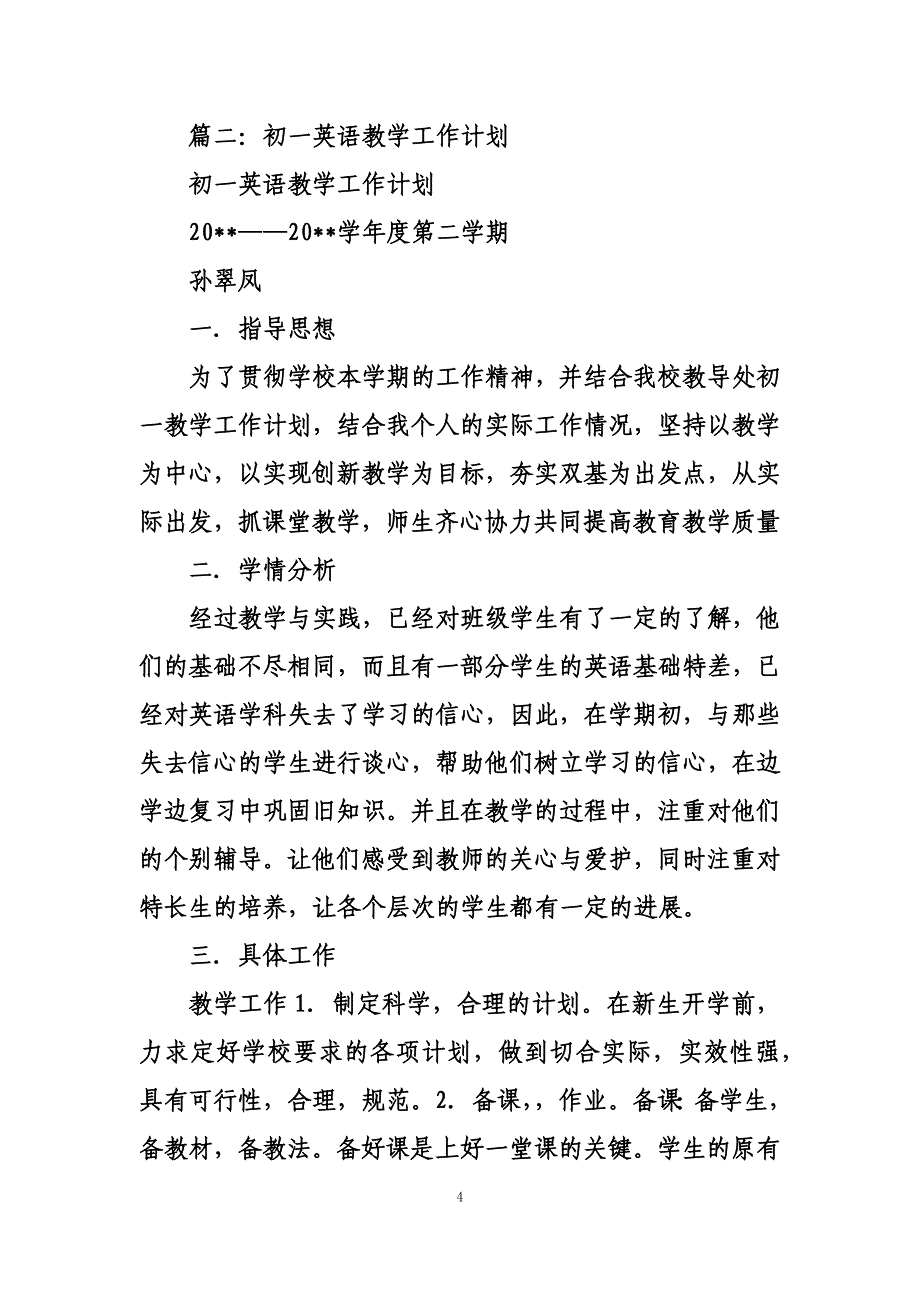 最新初中英语教学计划_第4页